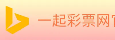 一起彩票网官方 Logo